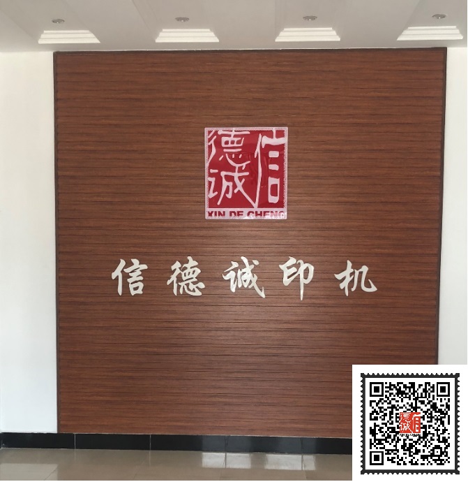 Xindecheng office